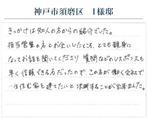 お客様の声レイシスカーサを選ばれた理由001